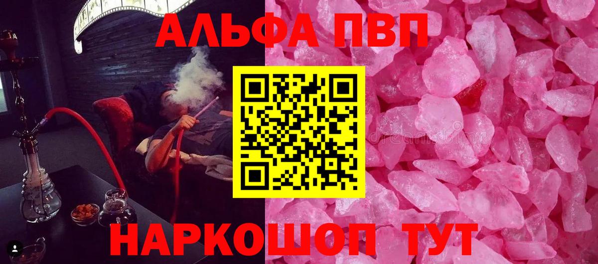 Alpha-PVP крисы CK Янаул