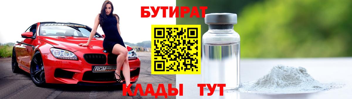 Янаул  Бутират 1.4BDO  Вход с VPN 