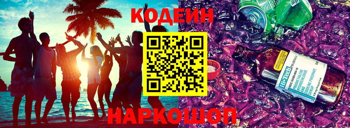 наркота  Вход с VPN  Янаул  Codein напиток Lean (лин)  Кодеиновый сироп Lean Purple Drank 