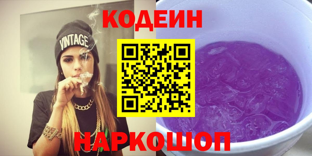 Codein Purple Drank Янаул