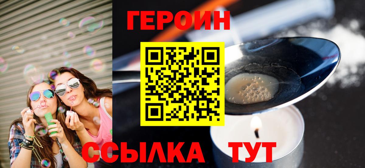 ГЕРОИН гречка Янаул