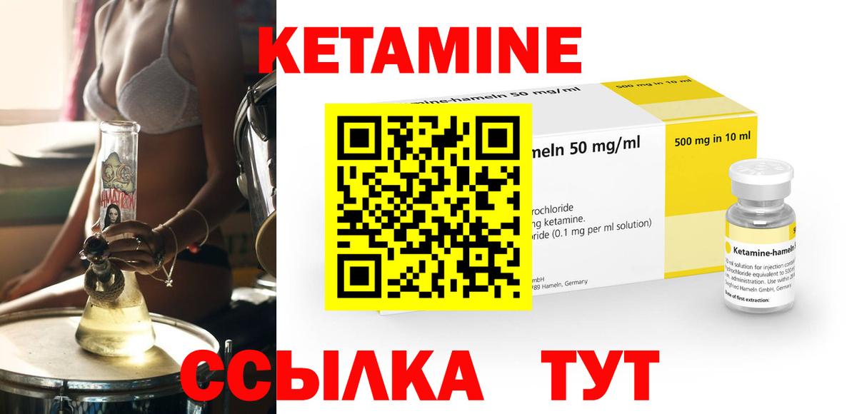 Янаул  Кетамин VHQ  Вход с VPN 