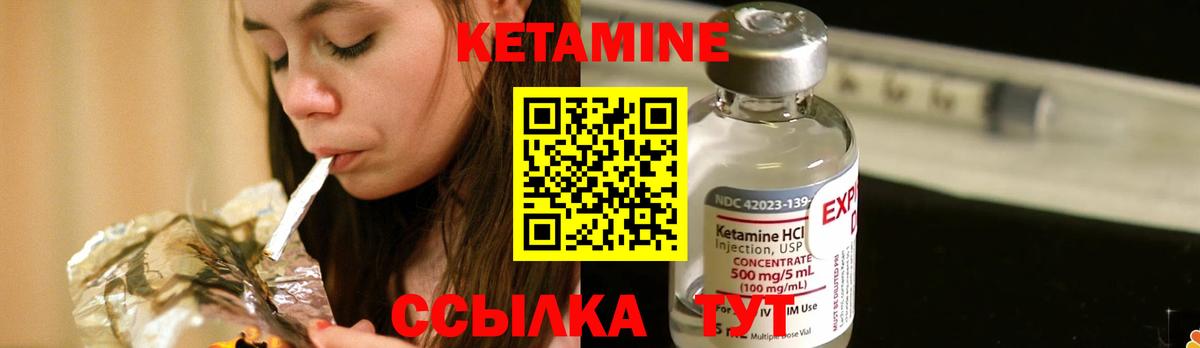 Кетамин ketamine Янаул